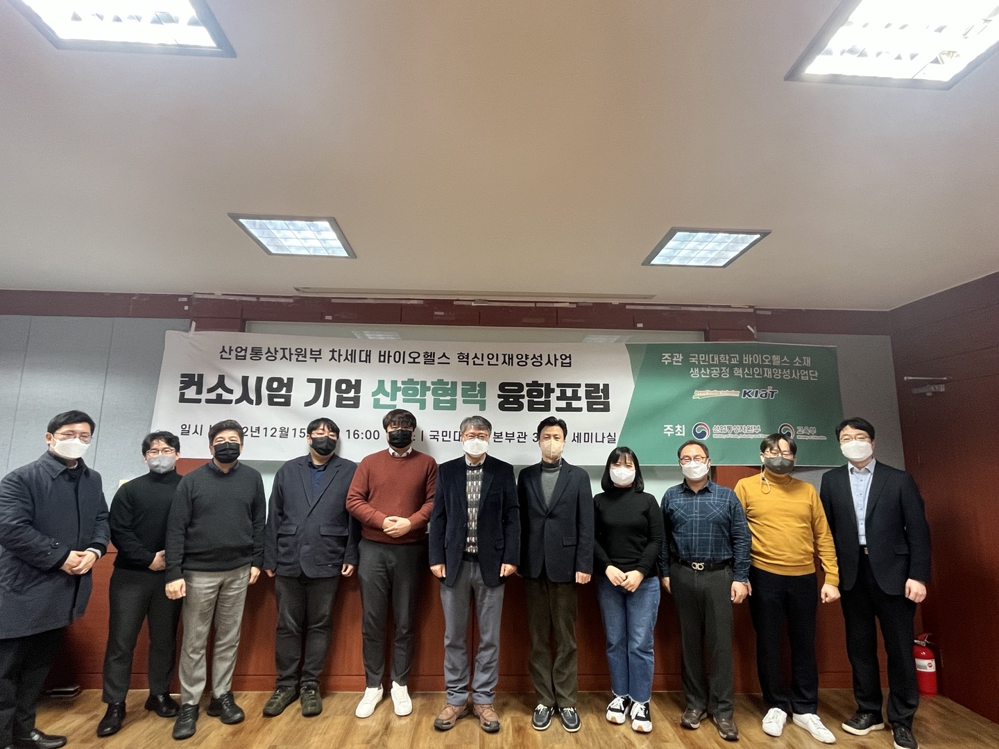 12.16 컨소시업 기업_산학융합포럼(국민대학교)2.jpg