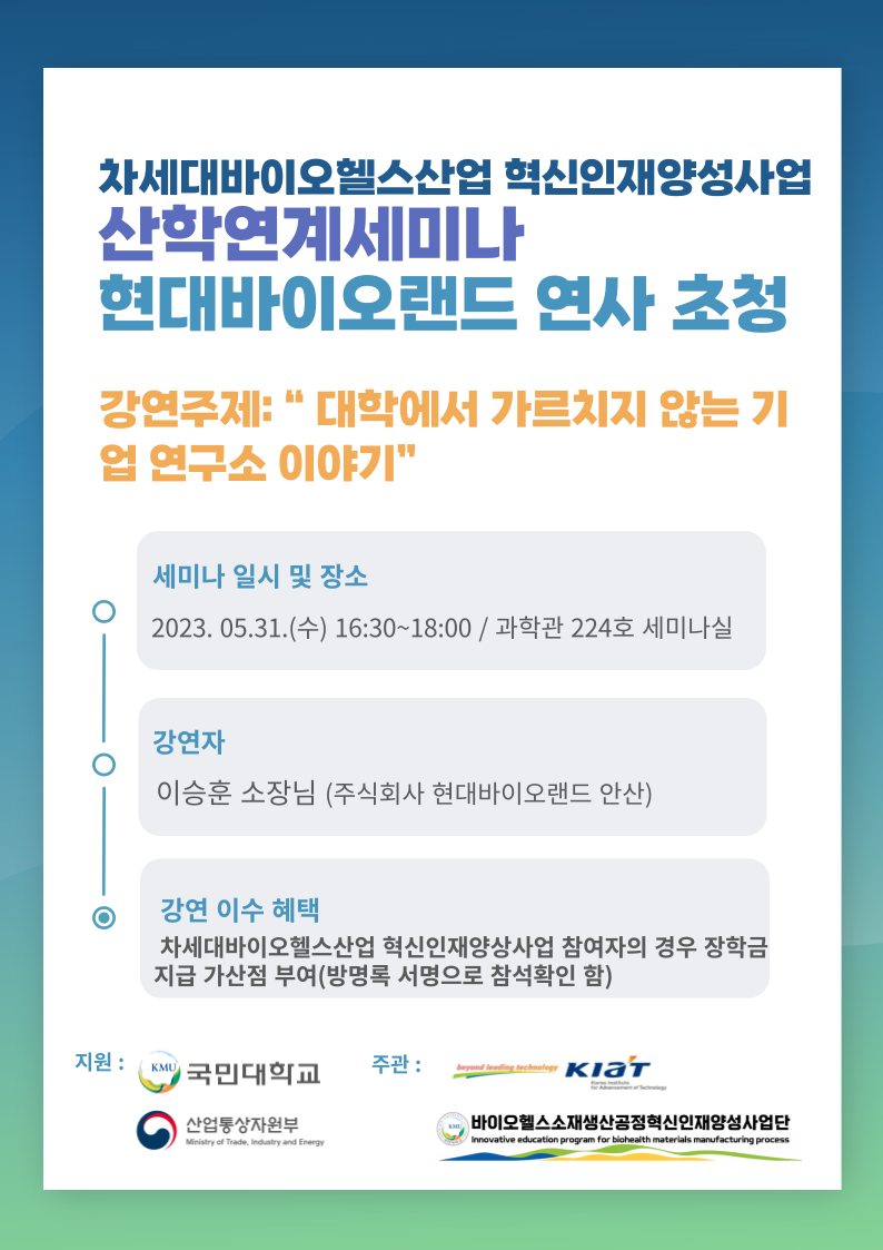 이승훈 소장님_산학연계세미나.png