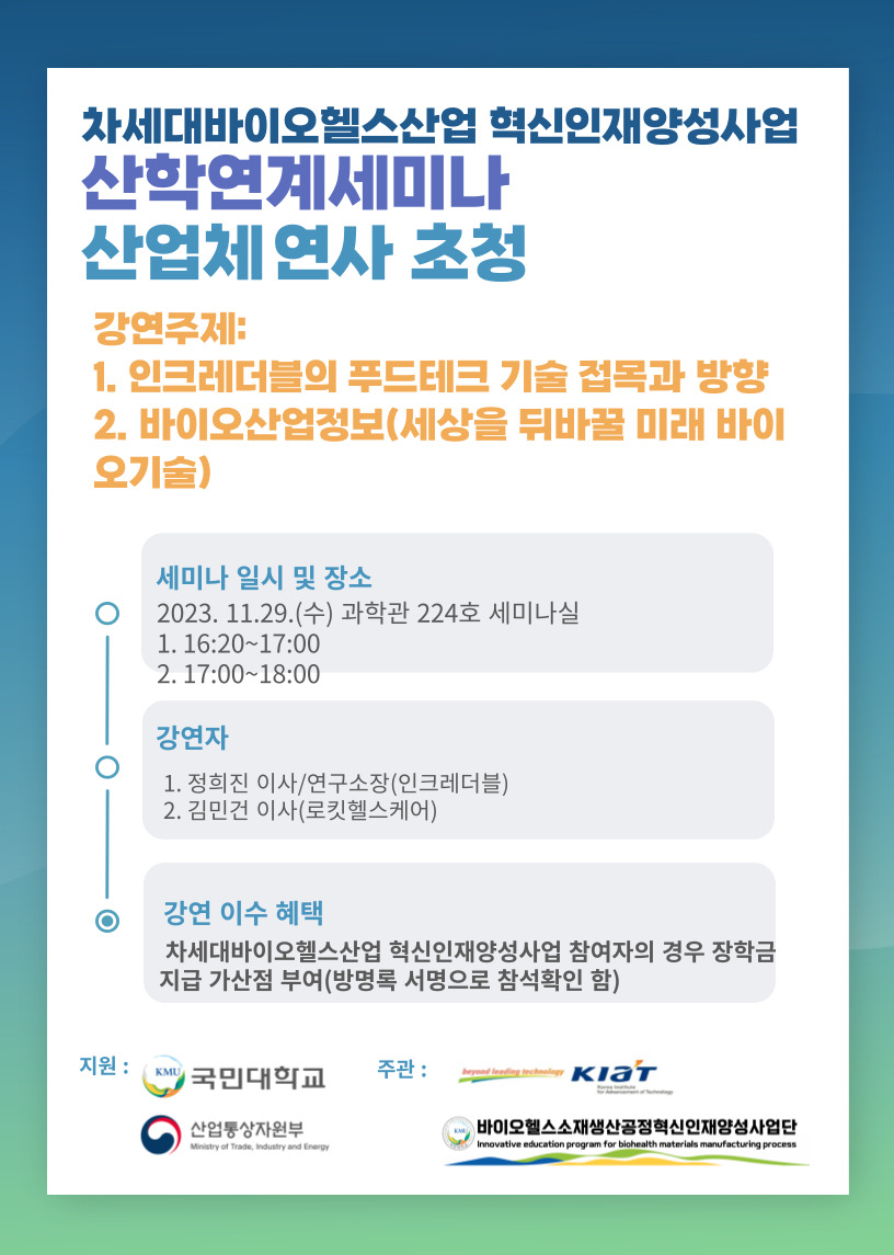 11월 29일 산학연계세미나.jpg