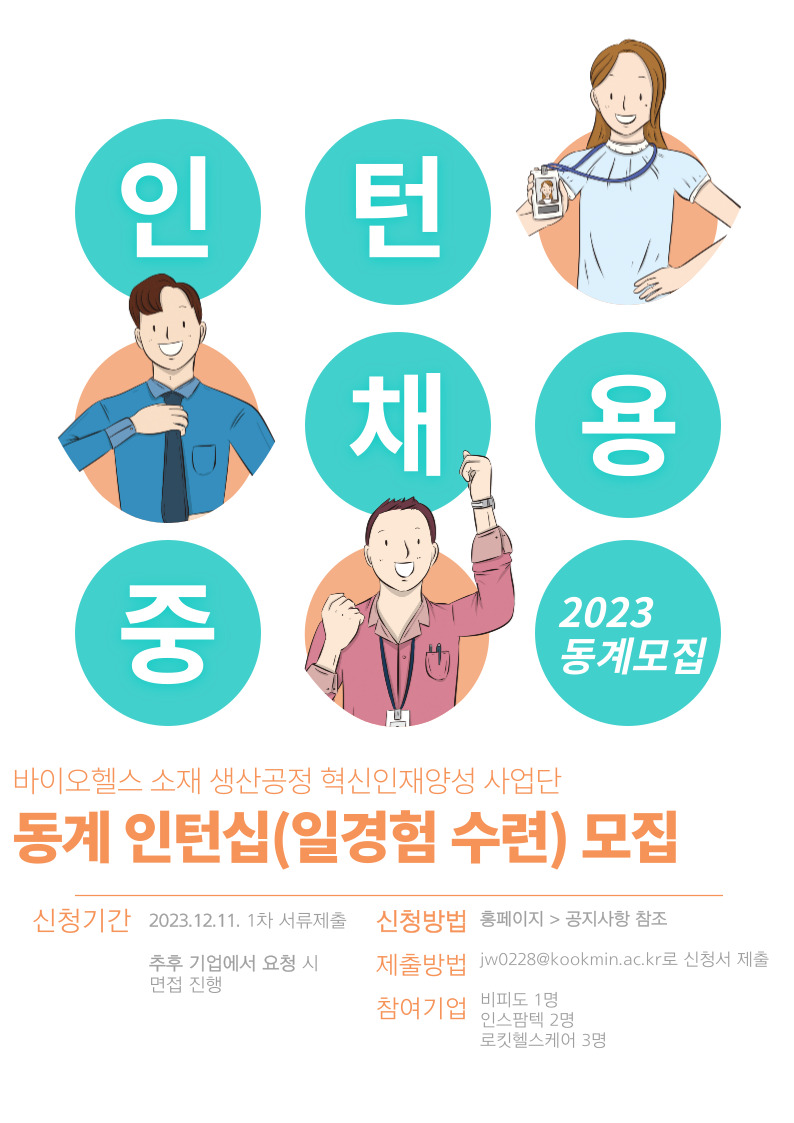 하계인턴십 1차 모집 포스터.jpg