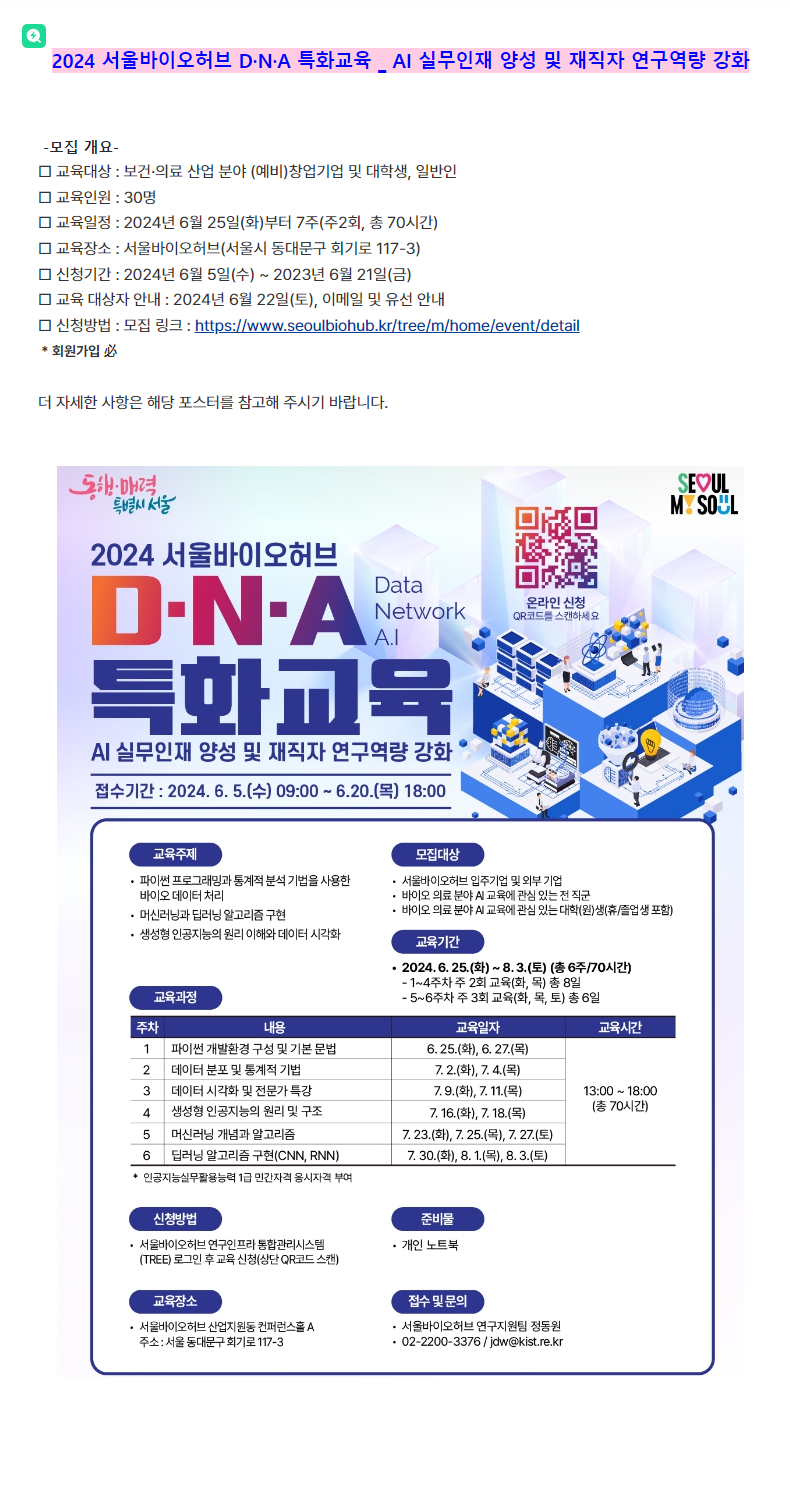 2024 DNA 특화교육 포스터.png